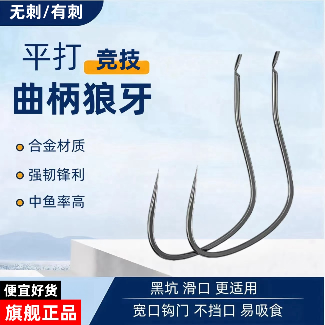 竞技曲柄狼牙鱼钩细条无刺黑坑滑口偷驴有刺野钓逗钓钩鲫鱼鲤鱼钩