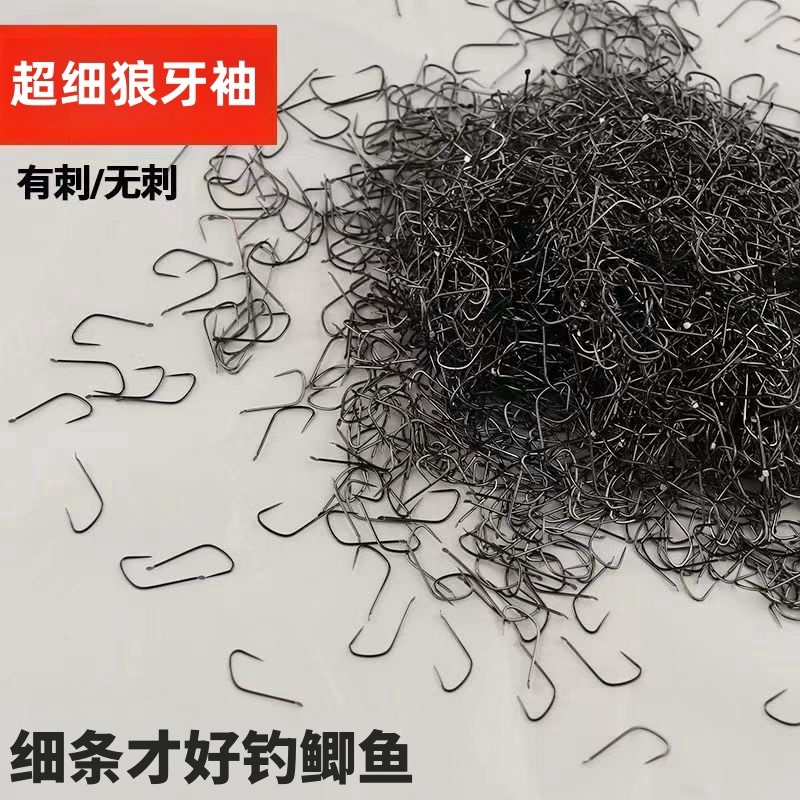 超细竞技狼牙袖钩有刺极细无刺钓鲫鱼滑口鱼狼牙窄袖散装鱼钩
