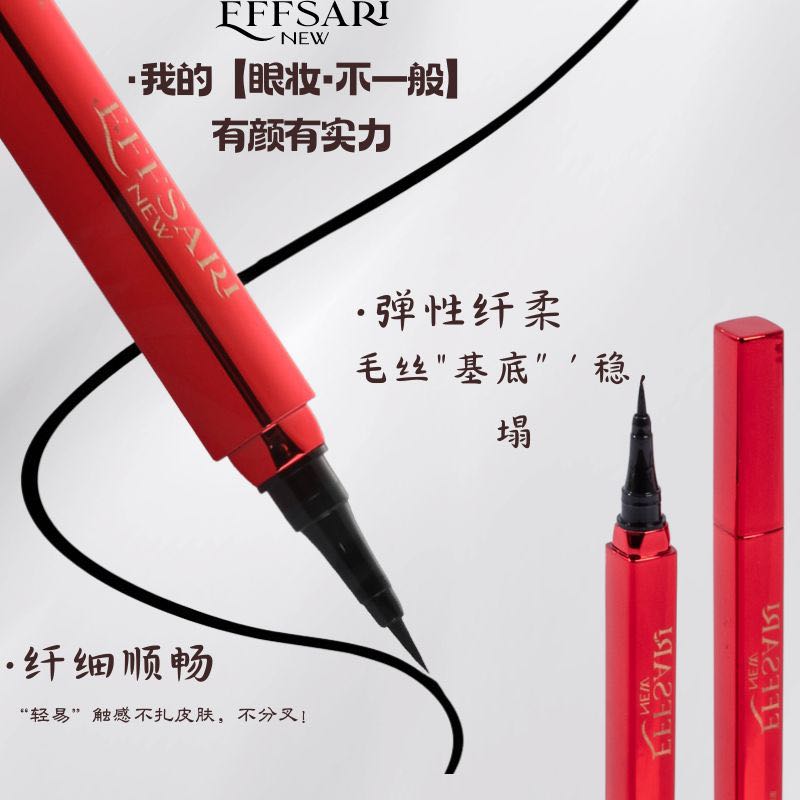NEW EFFSARI 明眸灵动眼线笔防水防汗不晕染黑色眼线笔不掉色新手