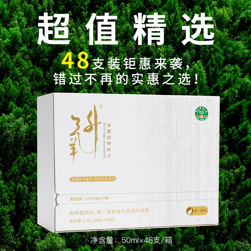嘉桦氧升浓缩白桦树汁 白盒 超值家庭装来袭 清凉常温 小兴安岭
