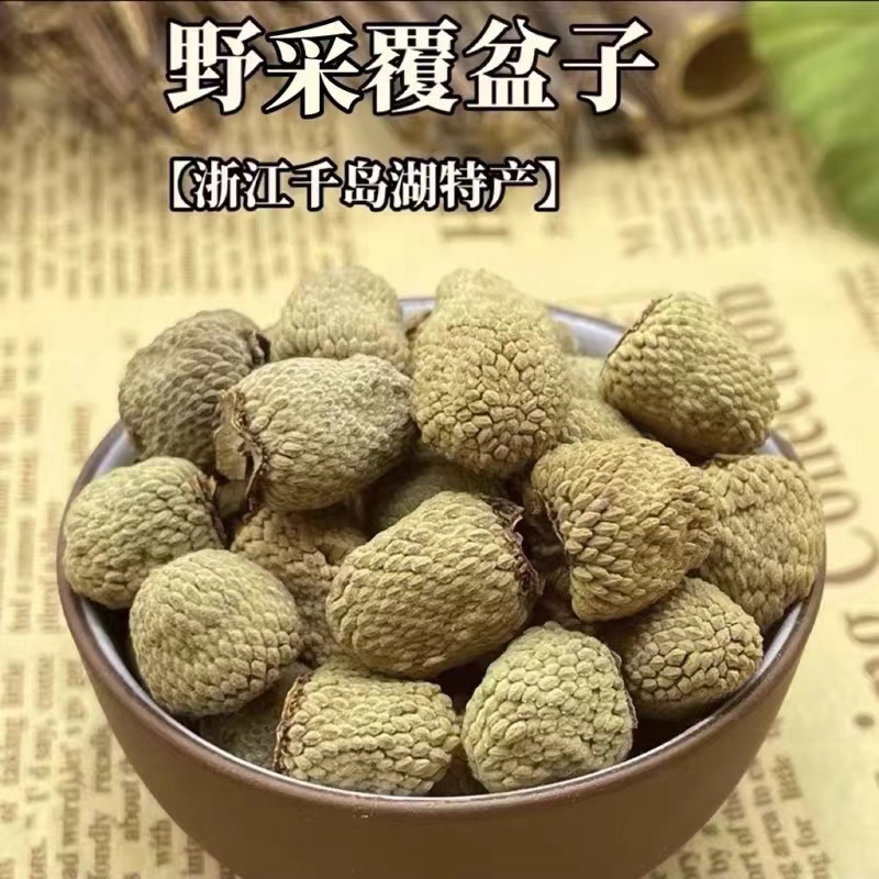 太汉堂正宗覆盆子浙江道地产区泡水煮水高品质覆盆子