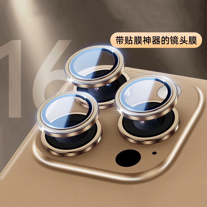 镜头膜凸台适用于苹果16promax独立金属15/14后置镜头膜隐形原机