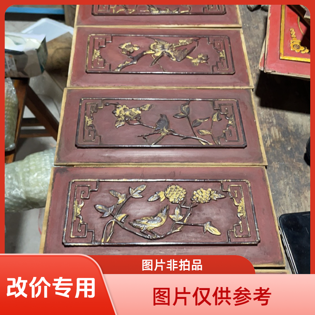 【改价专用链接】木雕花板