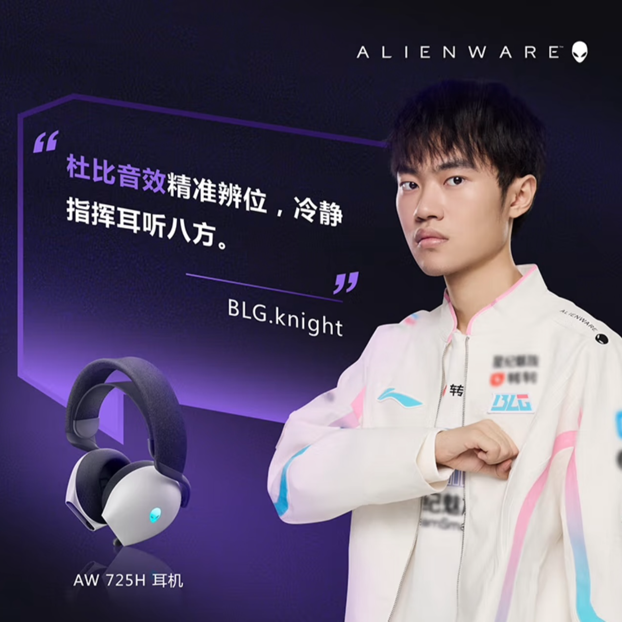 ALIENWARE/外星人【BLG同款】AW725H游戏电竞耳机三模连接杜比全景