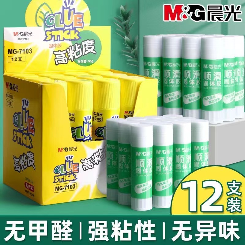 晨光固体胶棒高粘度财务单据粘贴胶强力胶小学生手工DIY手账胶水