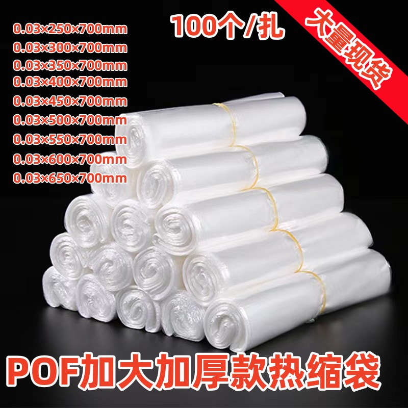 现货POF热缩膜收缩膜 加厚防潮热缩袋透明塑封包装膜热收缩膜批发