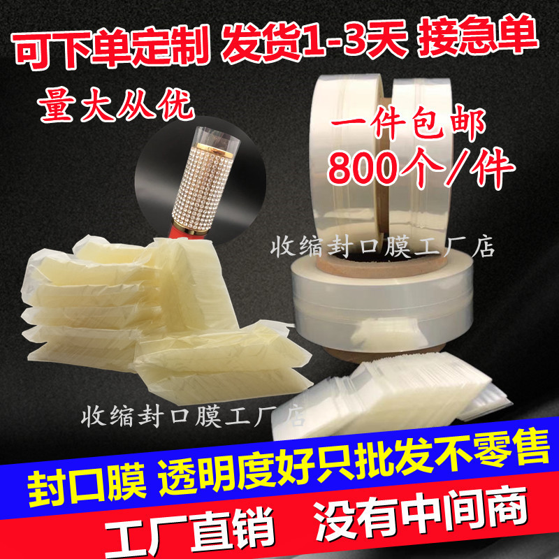 PVC封口膜热缩膜 白酒玻璃瓶口盖防漏塑料酒瓶子商用塑封密封包装