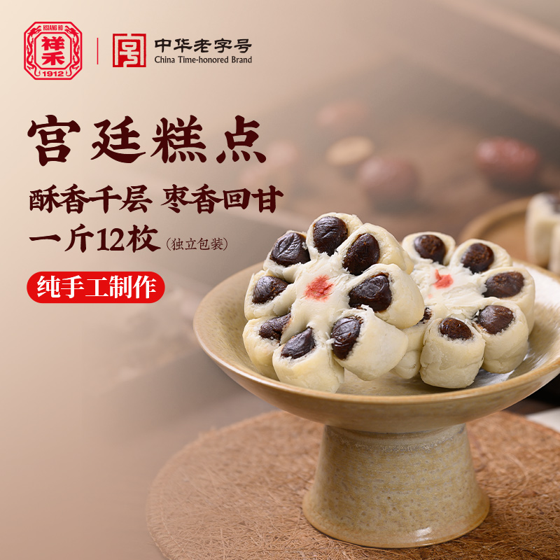 祥禾饽饽铺 八瓣枣花酥 宫廷手工传统糕点天津特产中式传统点心