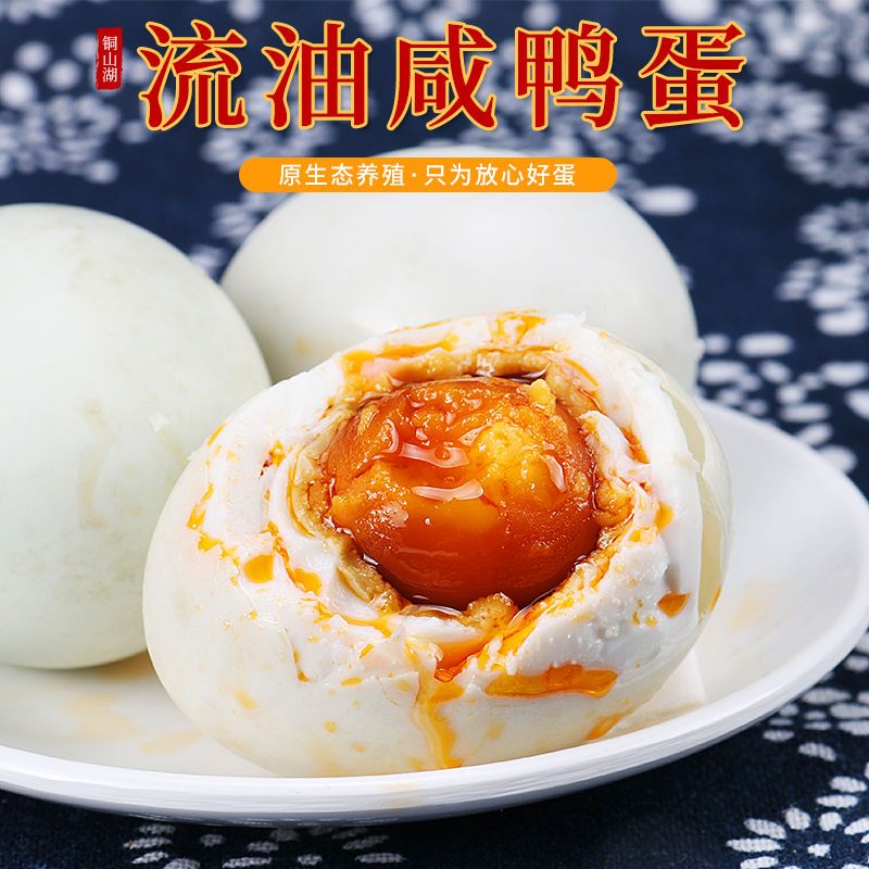 《红心流油咸鸭蛋》传统工艺泥浆腌制熟咸鸭蛋均60-70克独立包装