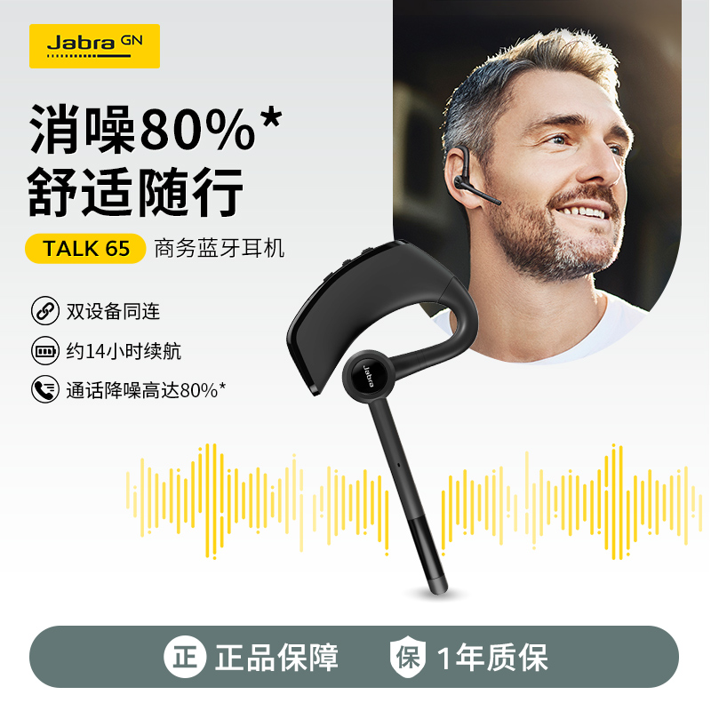 Jabra捷波朗TALK 65商务蓝牙耳机无线清晰通话远距离连接降噪 -ZB