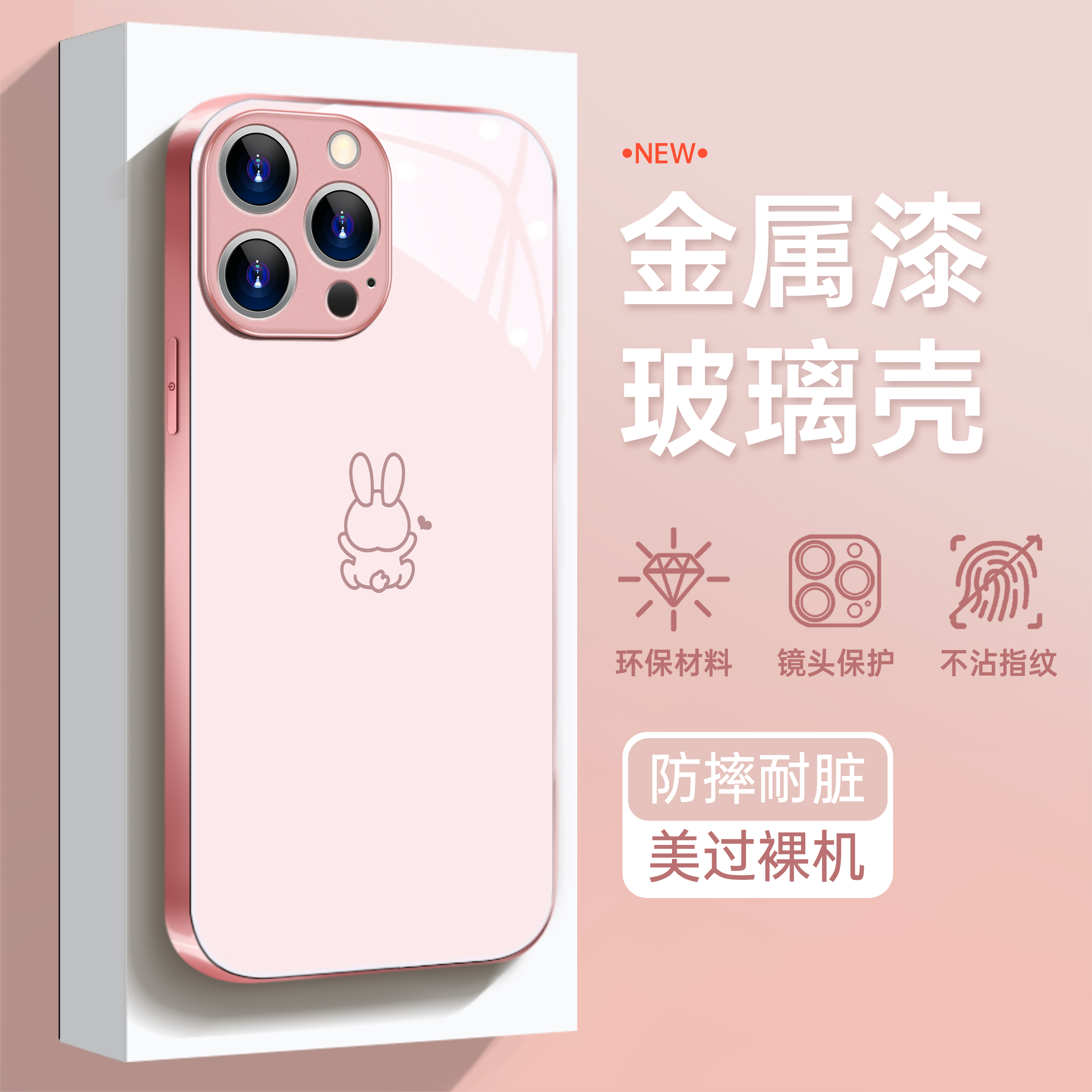 适用苹果华为OPPO小米VIVO清新时尚高颜值兔子女金属漆玻璃手机壳