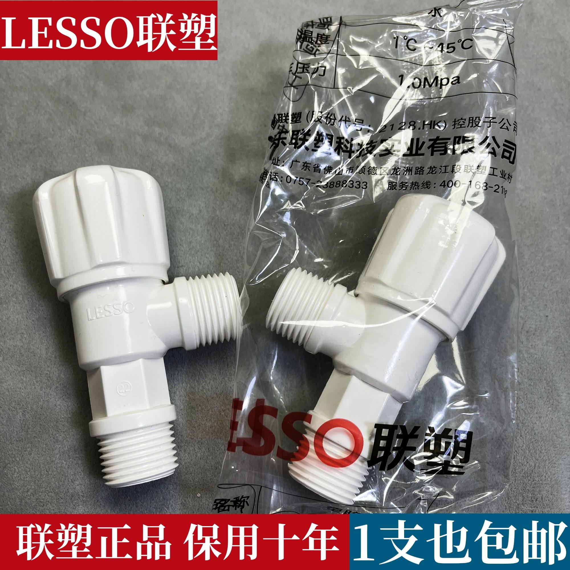 联塑三角阀PVC4分塑胶角阀热水器马桶快开角阀内外牙直阀一进二出