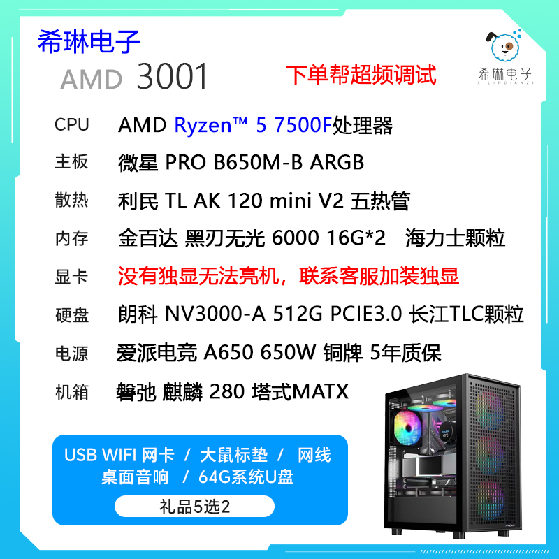 希琳电子R57500F/RTX4060六核便携式电竞白色迷你游戏高性能主机