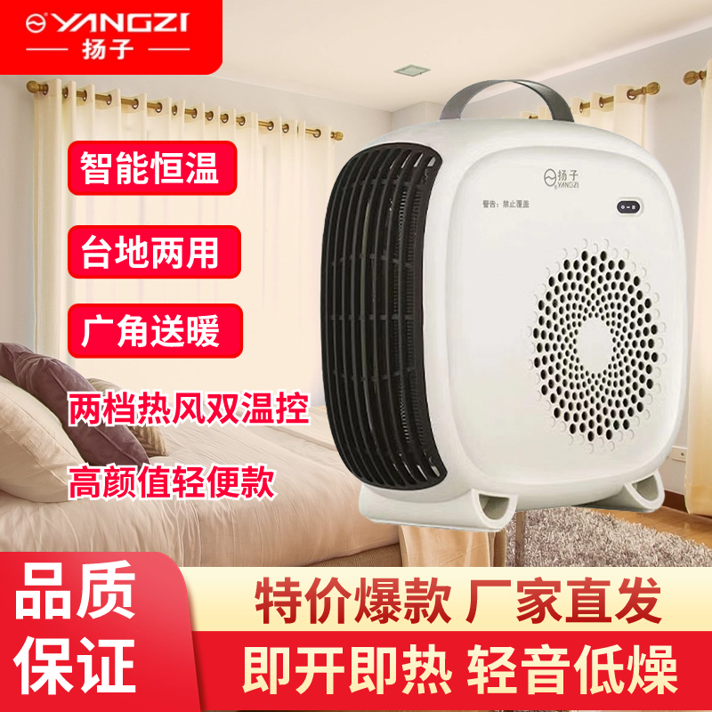 扬子取暖器家用室内便携小白取暖炉宿舍小型办公室取暖神器小太阳