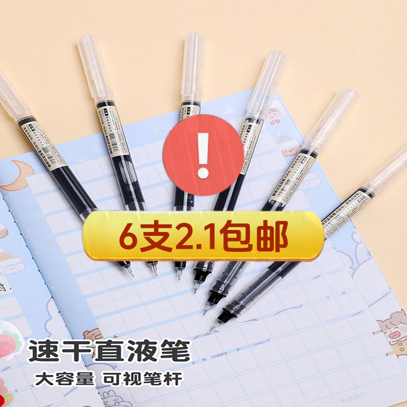 联系客服【好苹返2】包邮直液式中性笔速干大容量走珠笔0.5学生针