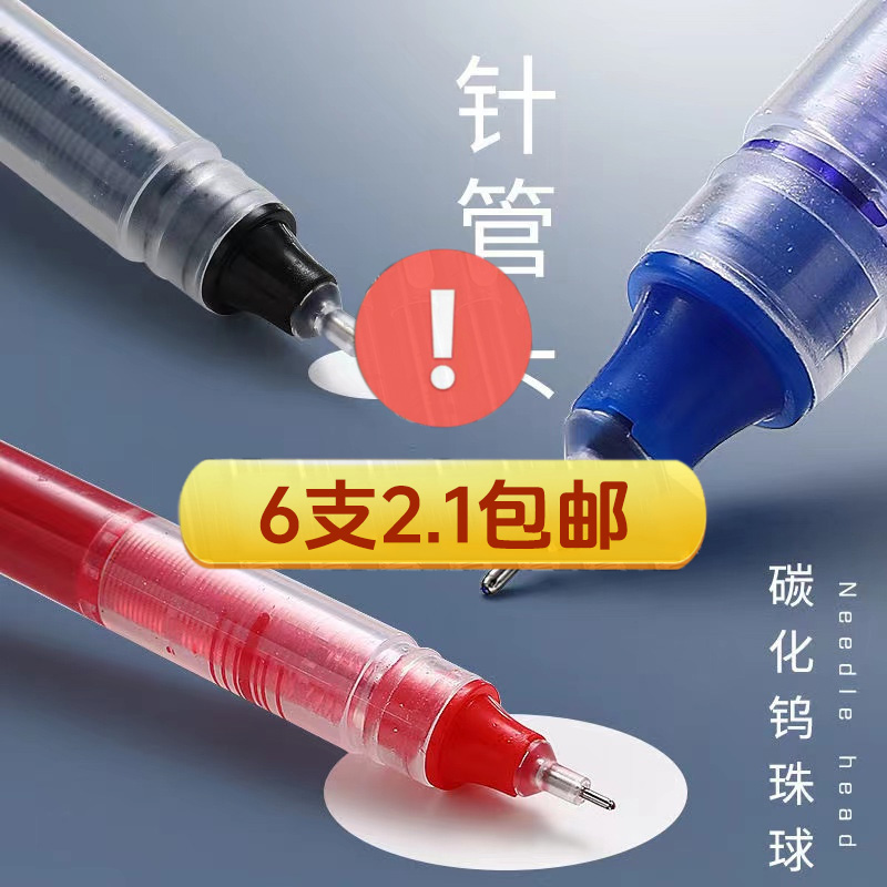 联系客服【好苹返2】包邮大容量直液式中性笔巨能写全针管笔黑红