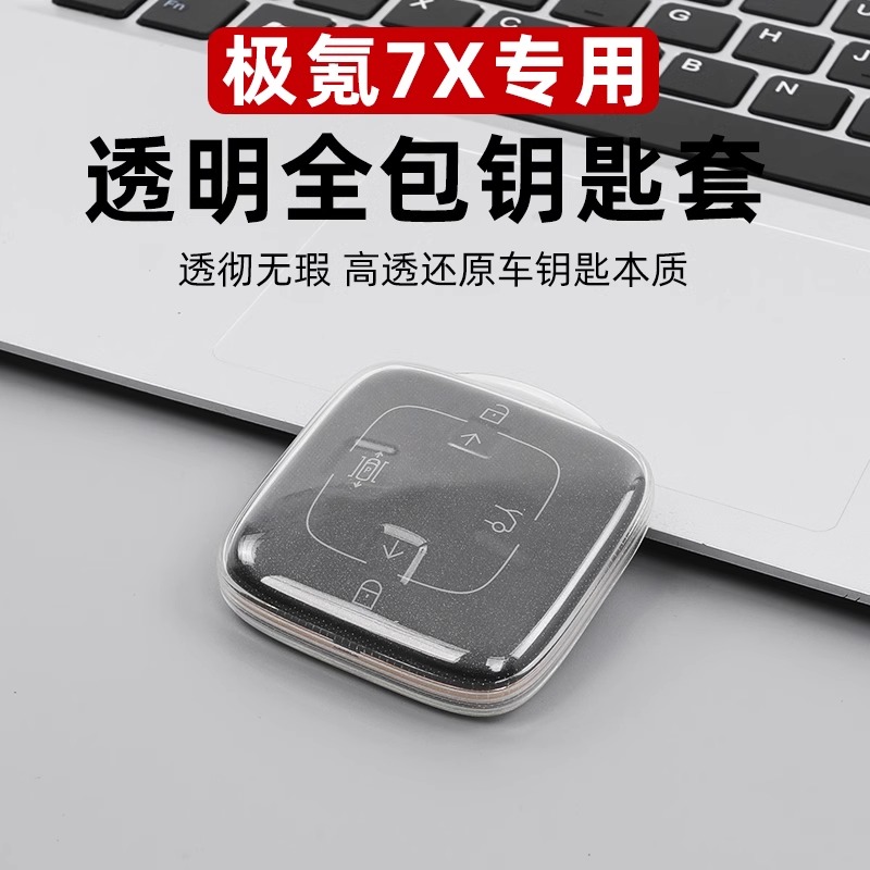 适用25款极氪7X/001蓝牙智能钥匙包套指尖陀螺专用钥匙壳扣保护套