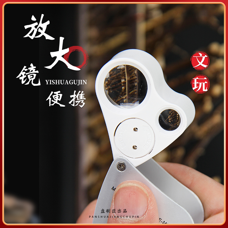 折叠高清高倍放大镜便携式珠宝钻石鉴定专用宝石玉石文玩古董