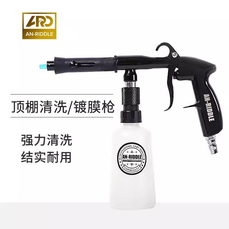 ARD安瑞德汽车顶棚织物清洗枪发动机镀膜枪龙卷风气动工具龙卷风