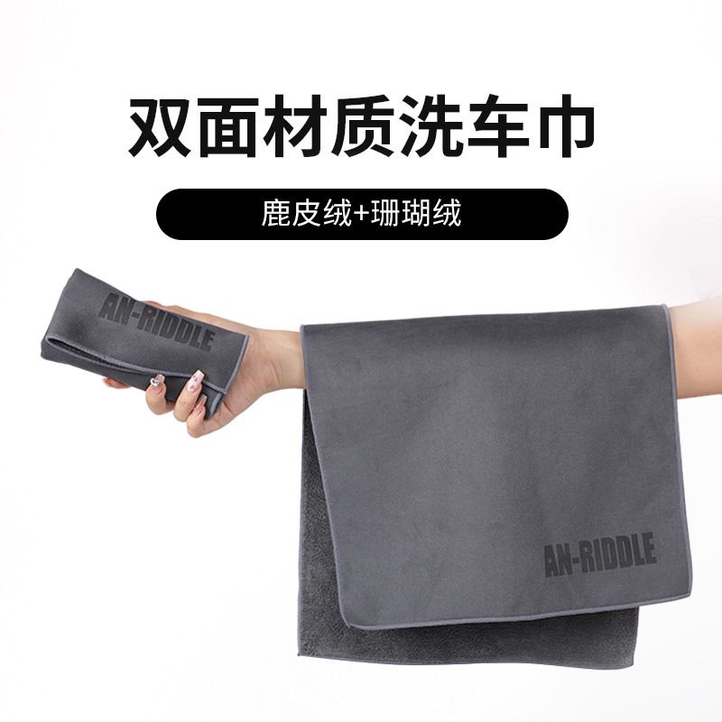 AN-RIDDLE/安瑞德鹿皮珊瑚绒双面内饰玻璃定制洗车专用毛巾毛绒车