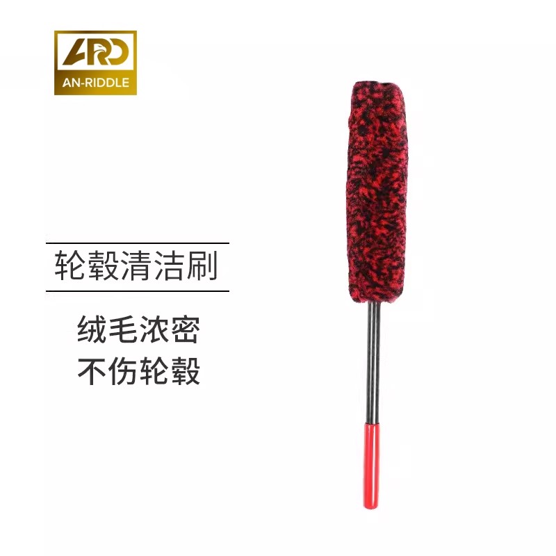 安瑞德汽车羊毛棒轮毂刷轮毂钢圈清洁刷排气管清洗刷轮毂内侧刷