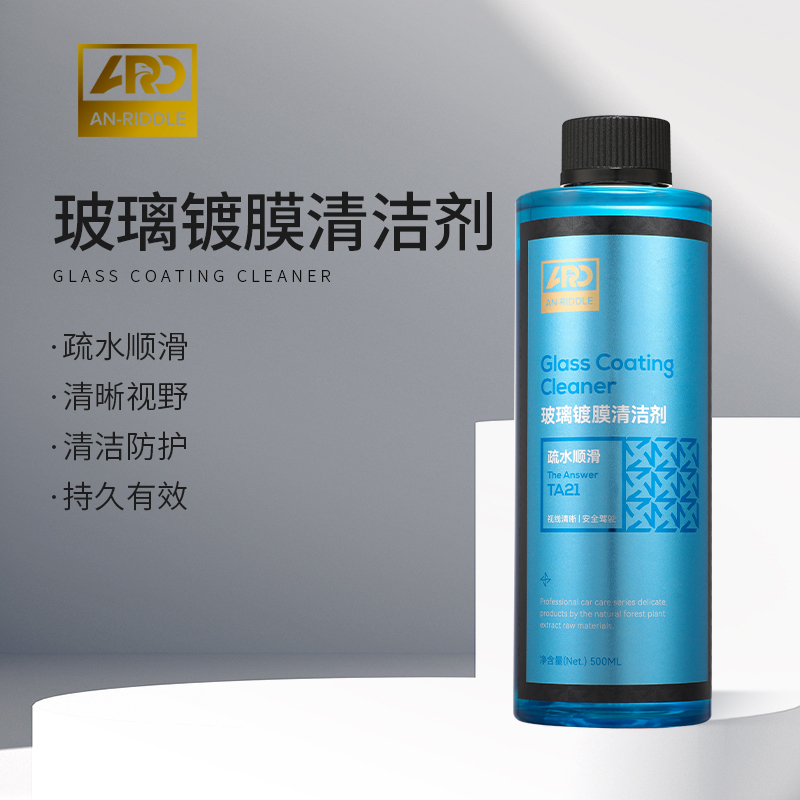 安瑞德油膜去除剂前挡风玻璃清洁车窗油膜清洗剂树胶水渍水垢