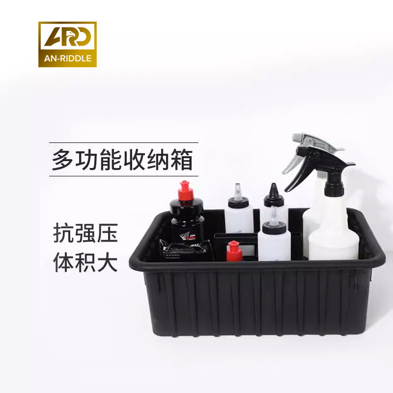 安瑞德美容洗车工具收纳箱汽车清洁手提篮塑料分隔收纳储物篮子
