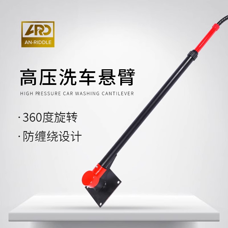 ARD安瑞德360度高压洗车铝合金悬臂伸缩摇臂铜高压洗车悬臂