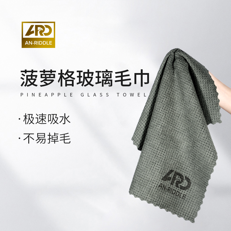 ARD安瑞德菠萝格玻璃毛巾汽车玻璃专用吸水擦玻璃不留痕不留絮