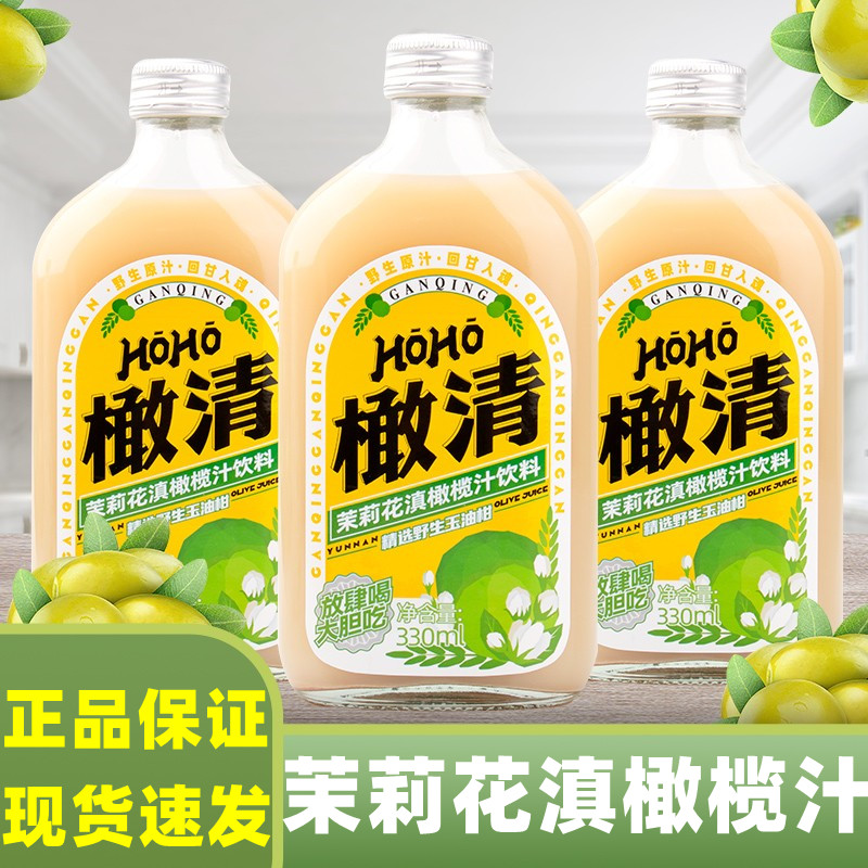 每日橄清HOHO茉莉花橄滇榄汁油柑汁玉油甘余甘云南果饮果汁饮料