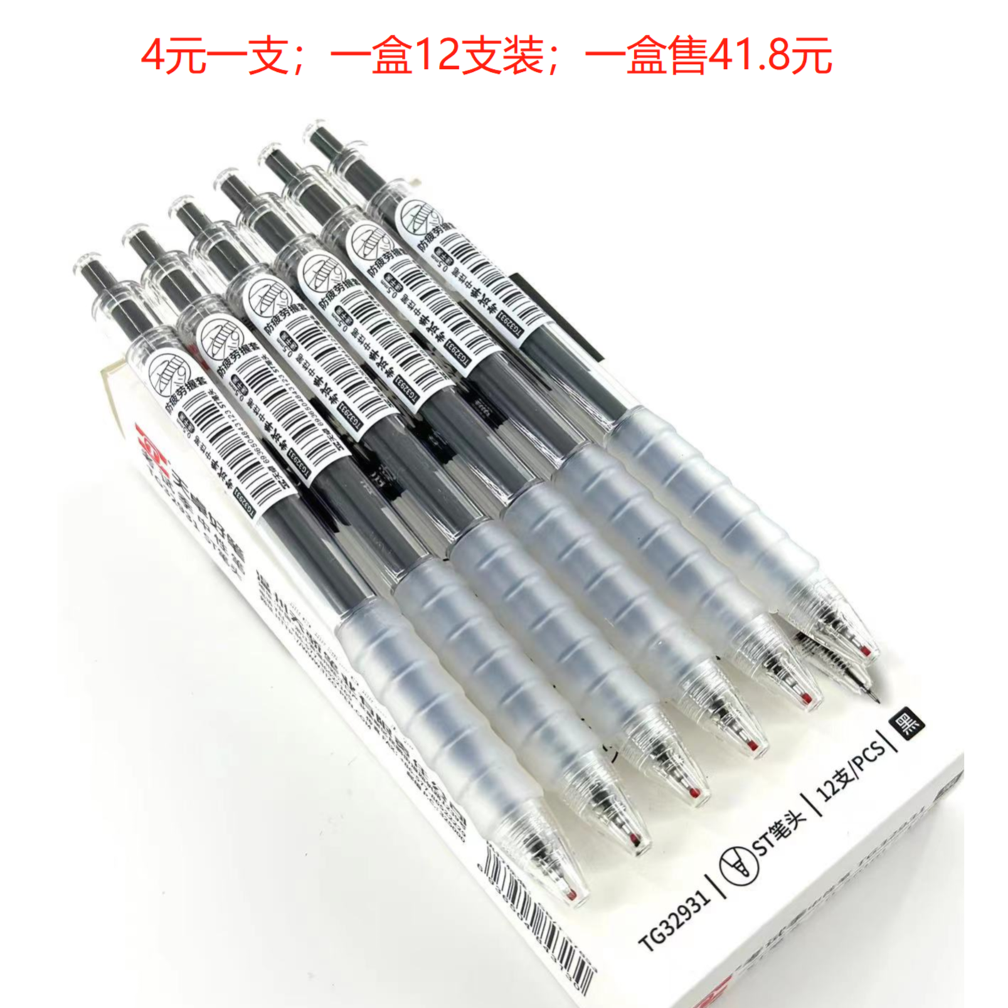 天卓好笔 12支/盒 TG32931按动抗疲劳考试用笔0.5mm ST笔头