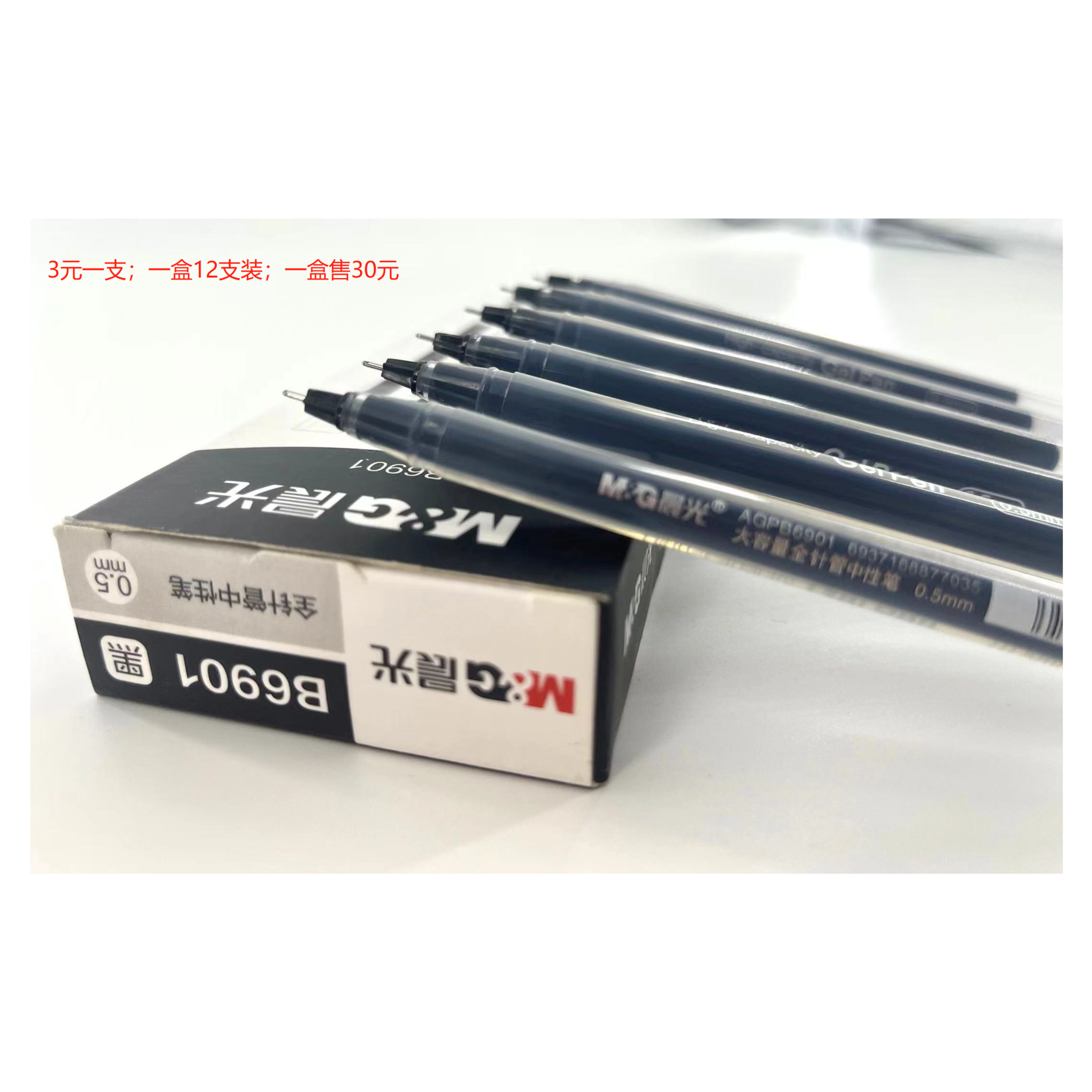晨光B6901全针管0.5mm中性笔书写拔帽式  12支装一盒