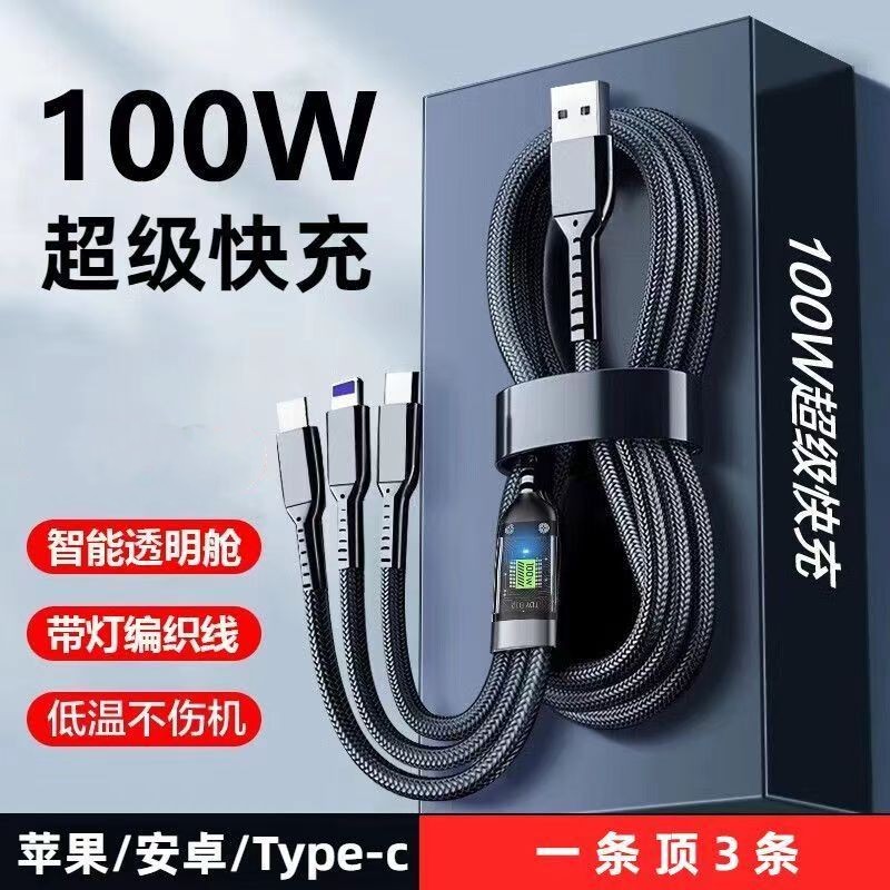 100W编织快充一拖三数据线三合一充电线适用苹果安卓华为小米OPPO