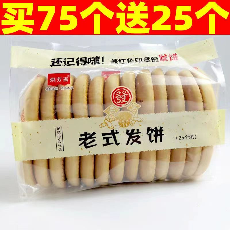 烘芳斋湖南特产传统老式发饼老面法饼地方特色早餐饼小零食整箱批