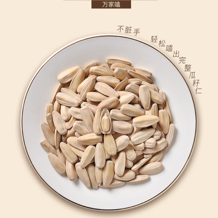 万家嗑【生耶拿铁味】脱皮古法多味香瓜子500g/袋打手葵花籽2斤