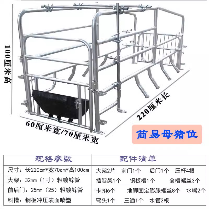 养猪设备/落地母猪位/落地产床/单体母猪位/母猪产床