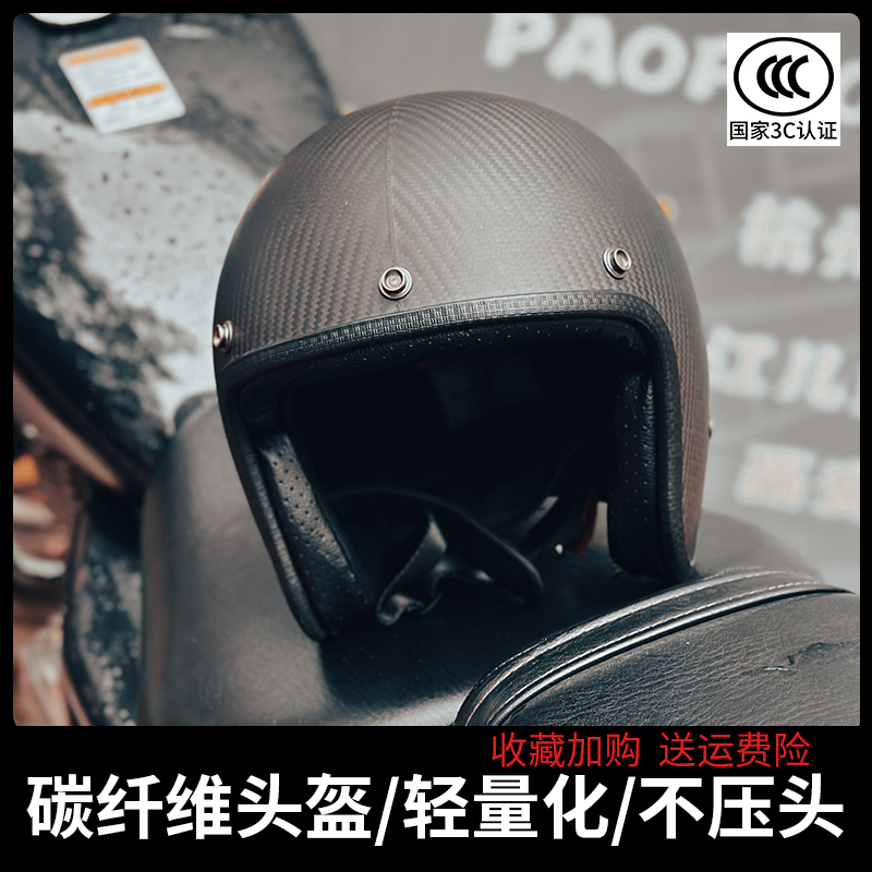3C碳纤维复古踏板头盔摩托车头盔3/4半盔男女机车四季碳纤维头盔