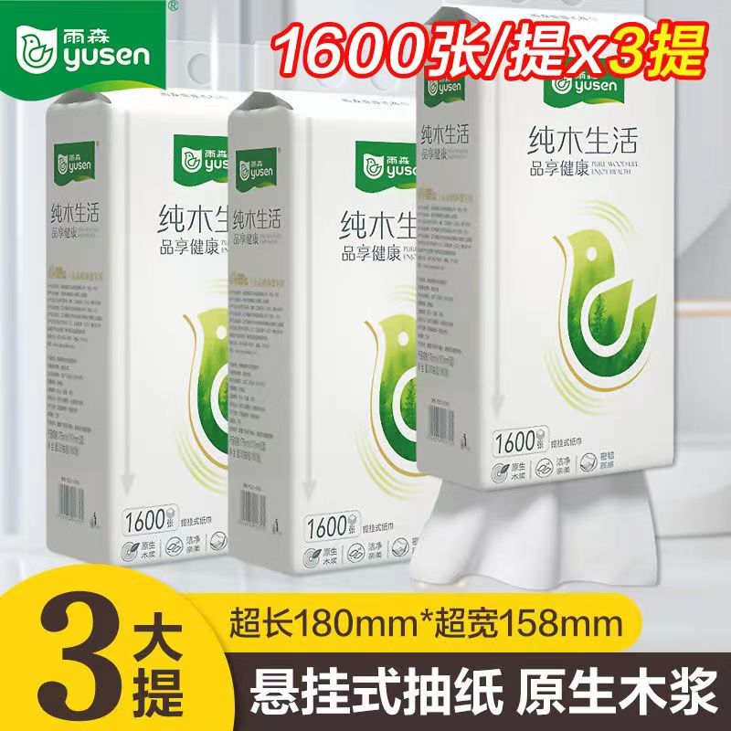 雨森底部抽纸大包悬挂抽取式原木卫生纸壁挂式家庭宿舍抽纸厕所纸