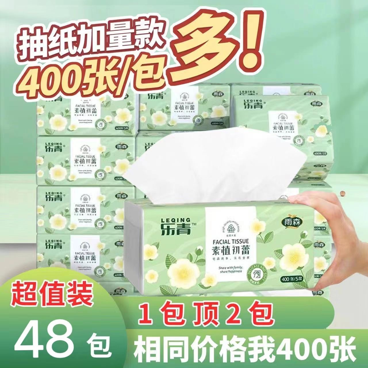 雨森抽纸400张大包加厚卫生纸婴儿纸5层批发加量款面巾家庭实惠装