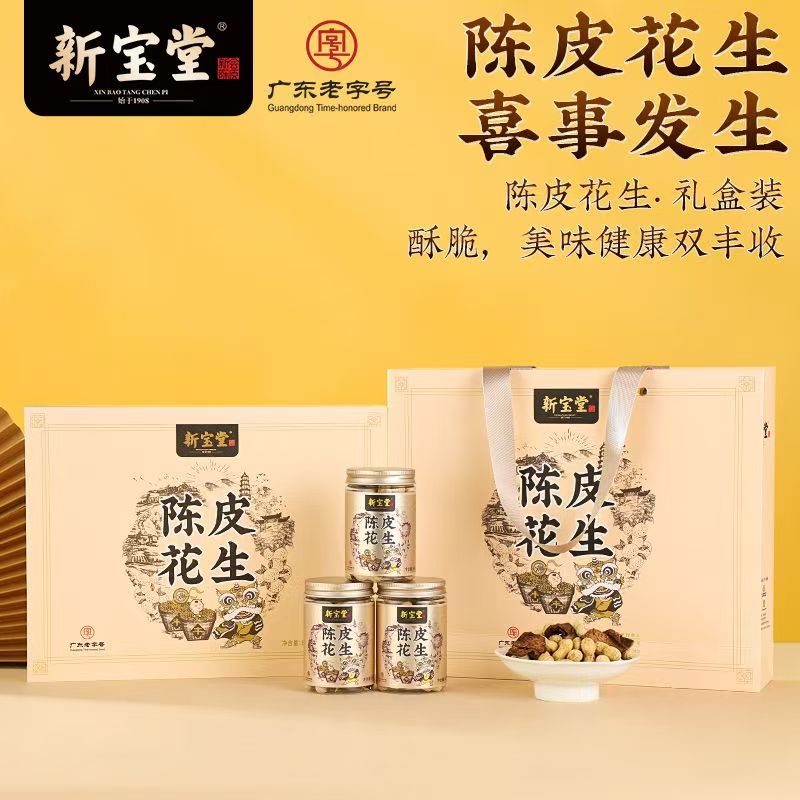 2024年中秋节礼品新宝堂新款陈皮花生礼盒装罐装800g广东新会特产