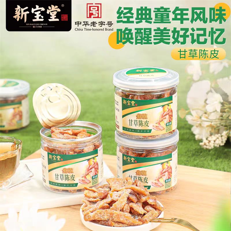 新品新宝堂金装50g便携罐装甘草陈皮酸甜可口休闲零食蜜饯即食