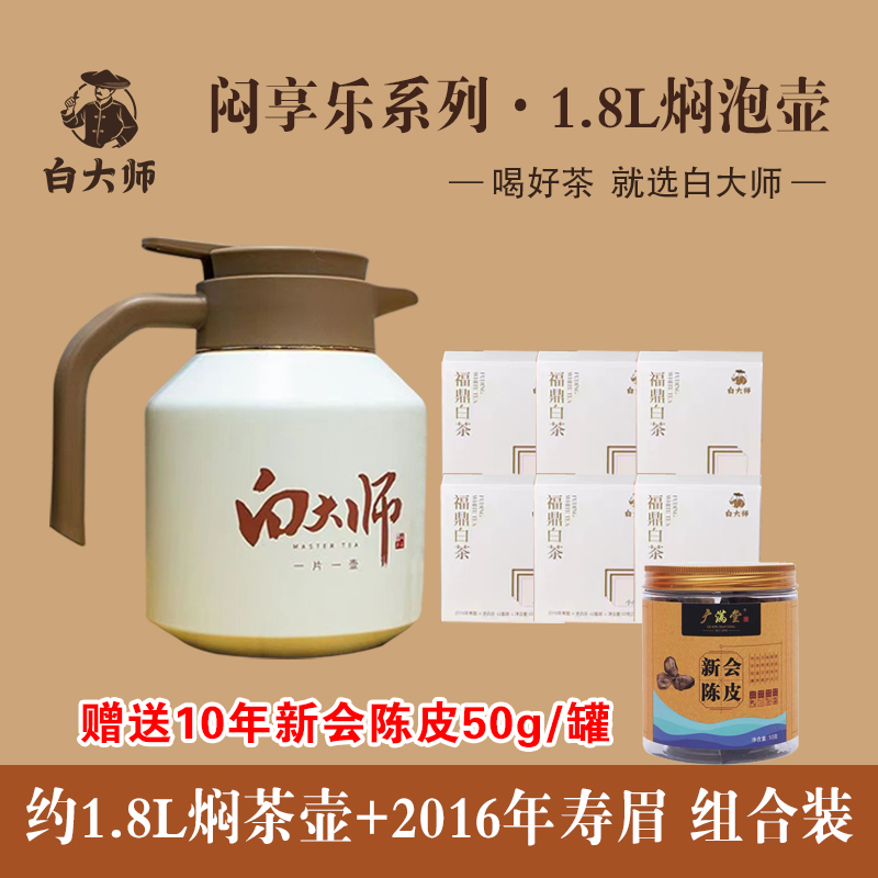 白大师福鼎白茶广满堂10年新会陈皮小金罐2016年寿眉袋泡茶礼盒装