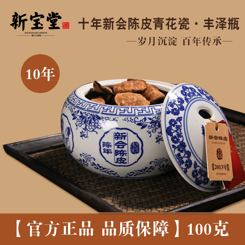 新宝堂十年新会陈皮青花瓷丰泽瓶100克罐装家庭装干泡茶广东特产