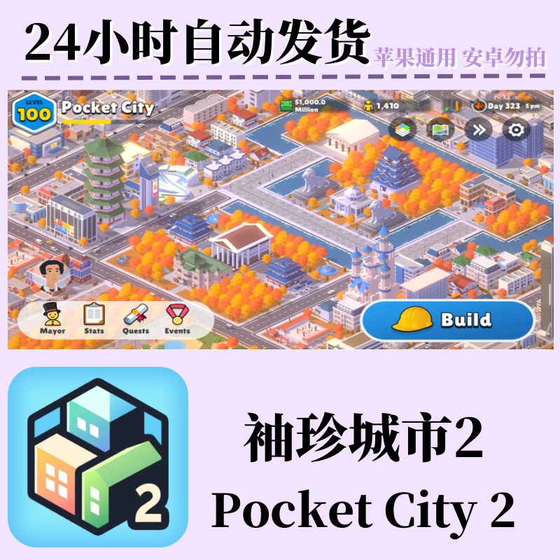 袖珍城市2 Pocket City 2苹果通用