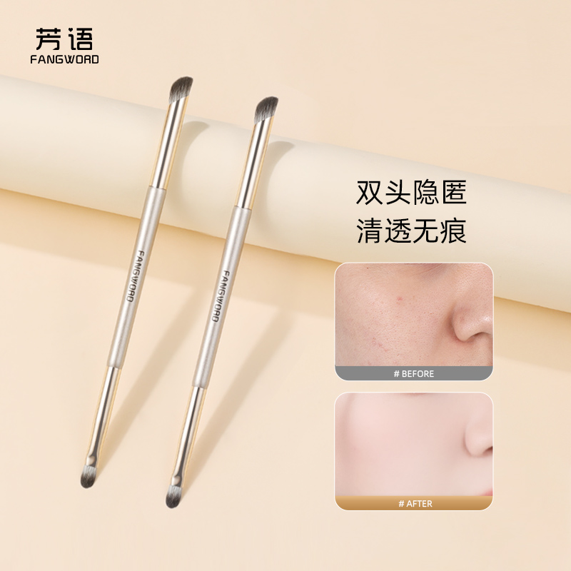 芳语双头遮瑕刷指腹遮瑕舌型遮瑕刷泪沟法令纹遮盖刷瑕疵刷化妆刷