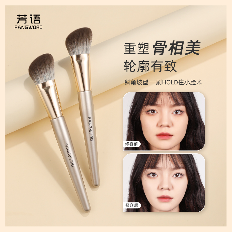 芳语F108修容刷超软毛阴影刷脸部轮廓化妆刷侧影刷便携初学者刷子