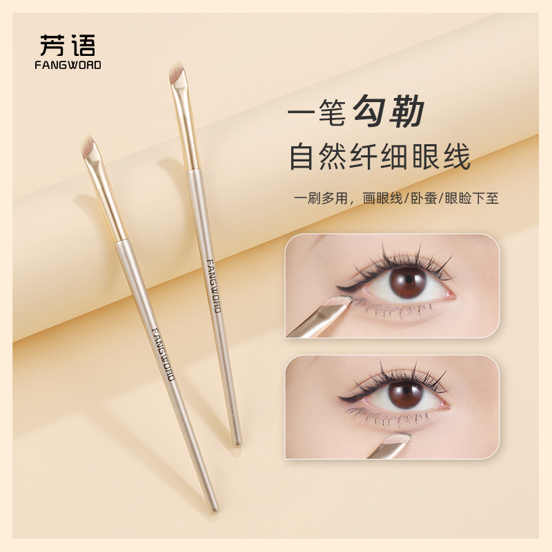 芳语F192镰刀眼线刷眼睑下至卧蚕刷扁平斜角刀型化妆刷新手柔软