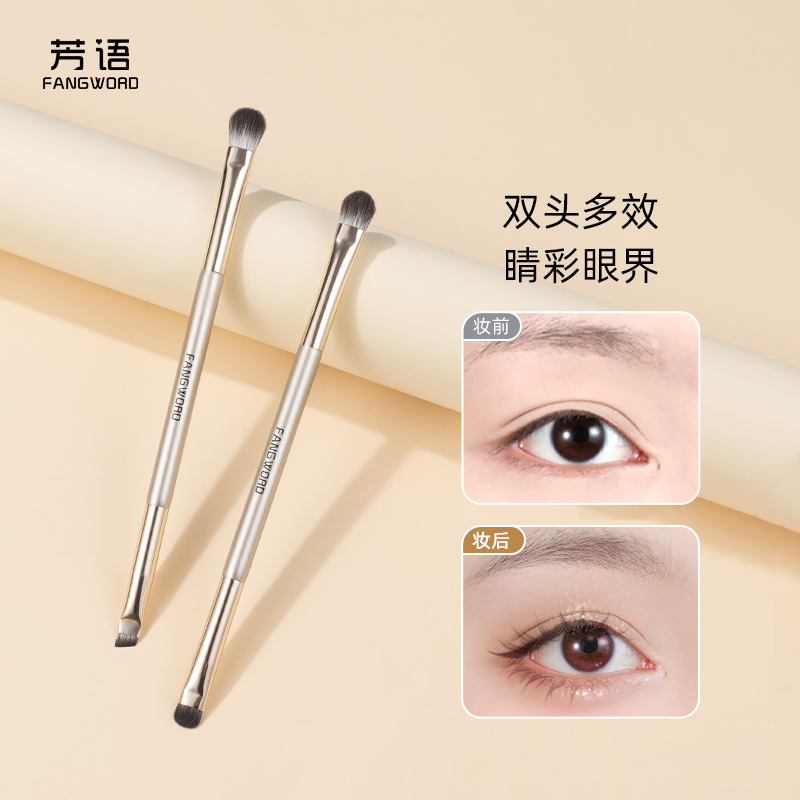 芳语双头眼影刷铺色刷斜刀刷眼线刷便携化妆刷晕染刷沧州实用