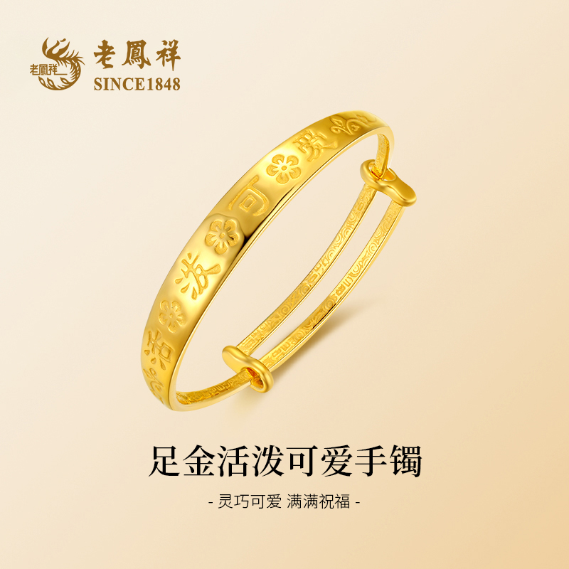 老鳯祥足金活泼可爱童镯女款妈妈轻奢时尚宝宝镯子实心可调节XH