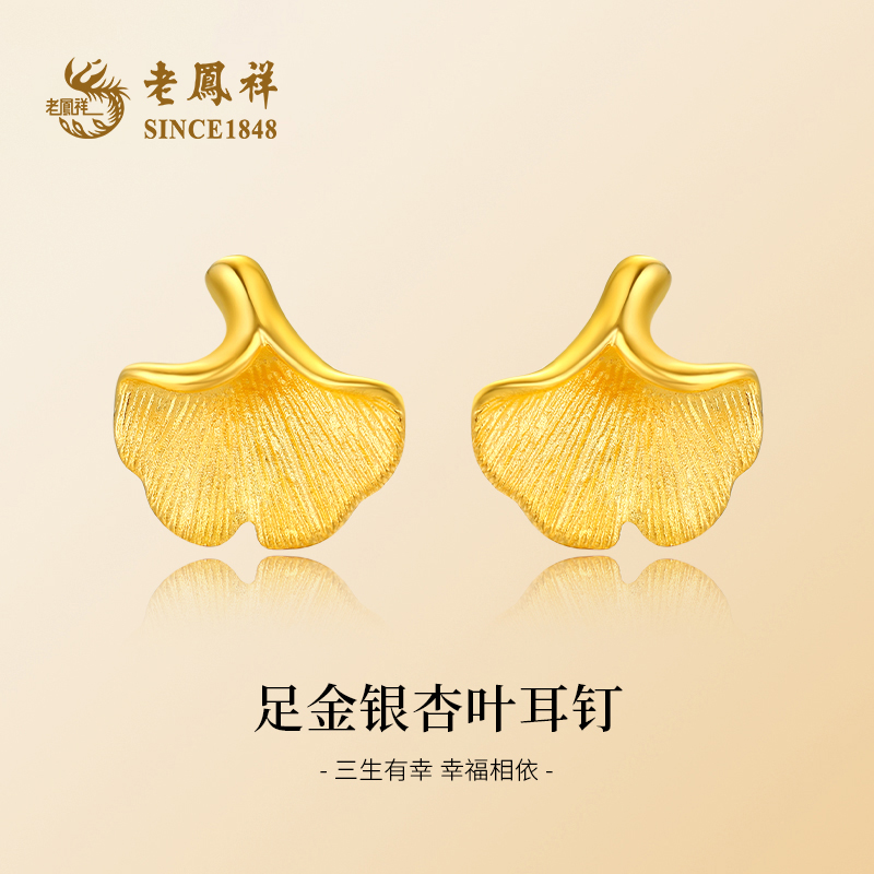 老鳯祥足金银杏叶耳钉足金耳饰女款气质轻奢时尚百搭小众经典